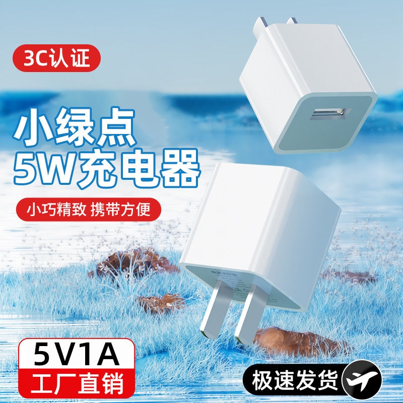 原装5W慢充安全手机充电器