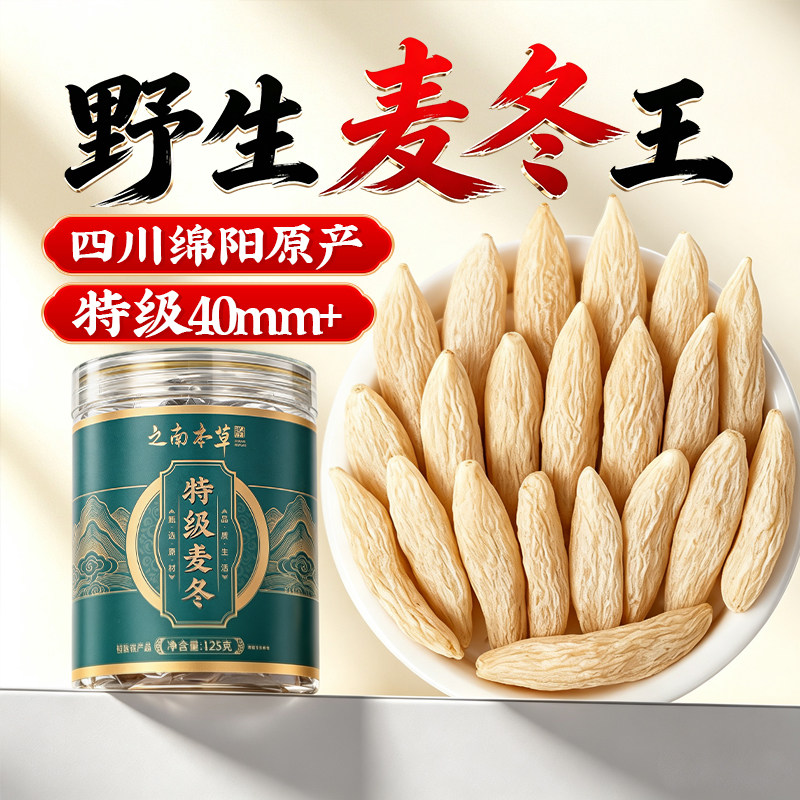麦冬中药材特级正宗野生正品官方旗舰店500克四川麦冬玉竹生津水