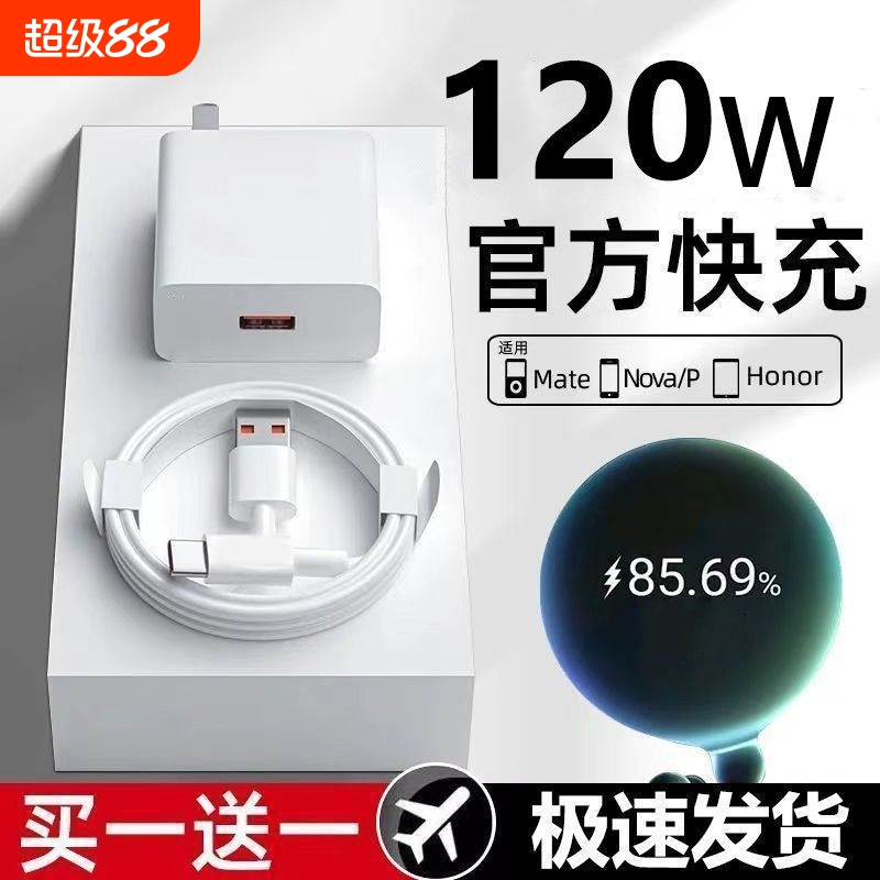 适用于华为充电器头Mate60pro50荣耀66快充超级Nova8/7/9/10/w手机数据线100原套装120插头W2025