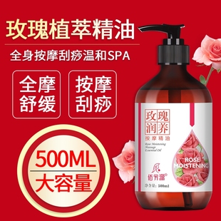 玫瑰按摩精油全身通用通经络推拿男女面部刮痧美容院专用润肤调理
