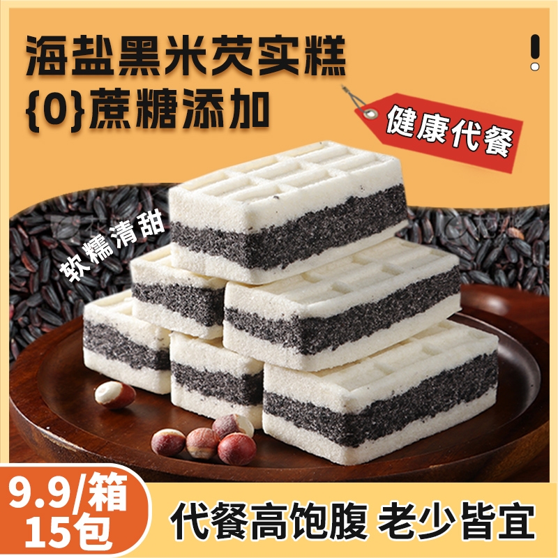 0蔗糖黑米芡实糕传统手工制作软糯香甜营养早餐代餐即零食粗粮