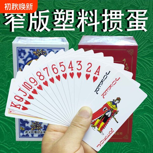 掼蛋专用塑料扑克牌防水防折