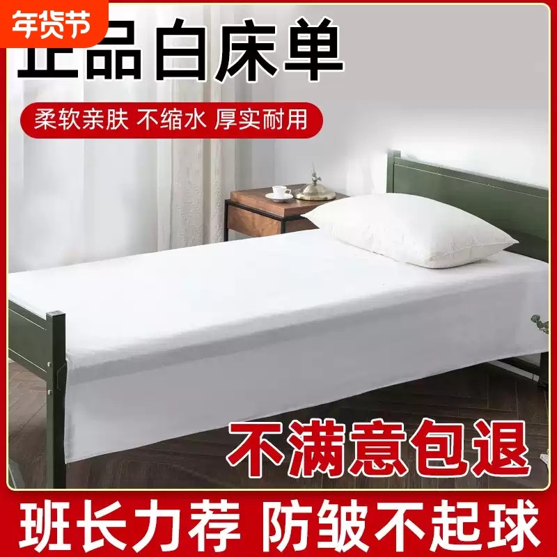 制式军训白床单单人宿舍上下铺内务用学生床单军绿床单