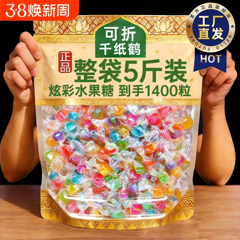 炫彩千纸鹤水果糖混合味硬糖酸甜高颜值儿童喜糖果散装批发小零食