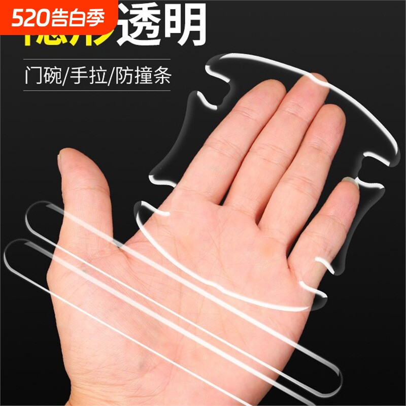 汽车门防撞条透明门把手门碗拉手保护贴卡通防刮划贴隐形装饰用品