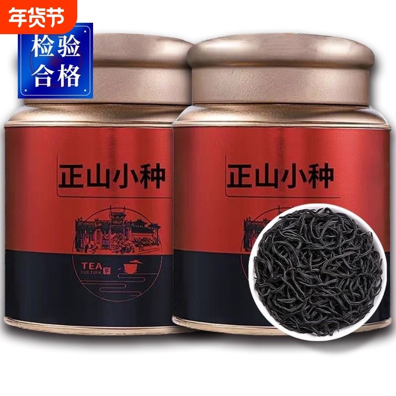 正宗武夷正山小种养胃红茶茶叶特级蜜香功夫红茶礼盒罐装2025新茶,茶,正山小种,淘宝优惠券,粉丝福利购,淘宝优惠卷