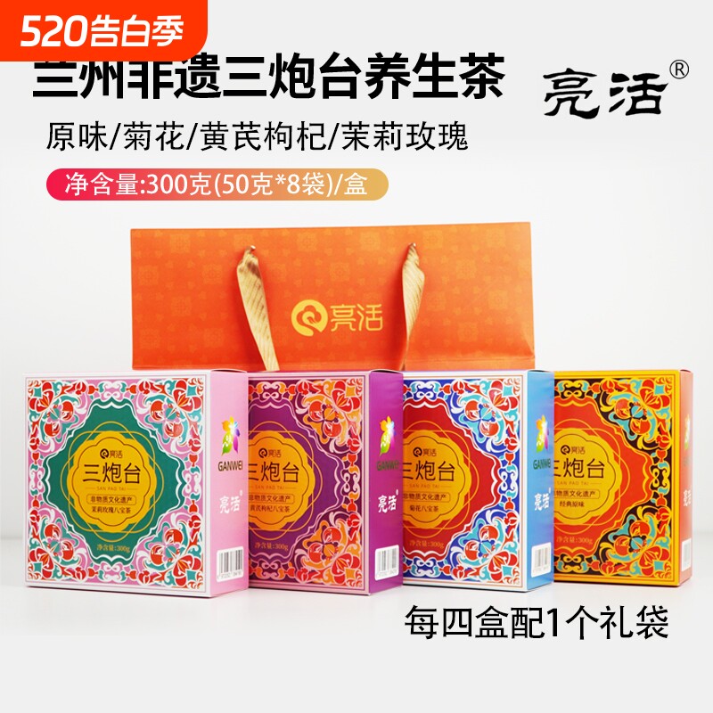 甘肃经典原味三泡台八宝茶300g兰州特产茉莉玫瑰菊花三炮台养生茶