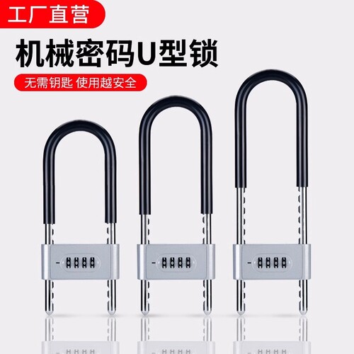 密码锁挂锁玻璃门锁u形锁防水防锈u型锁锁具家用商铺加长插锁防盗