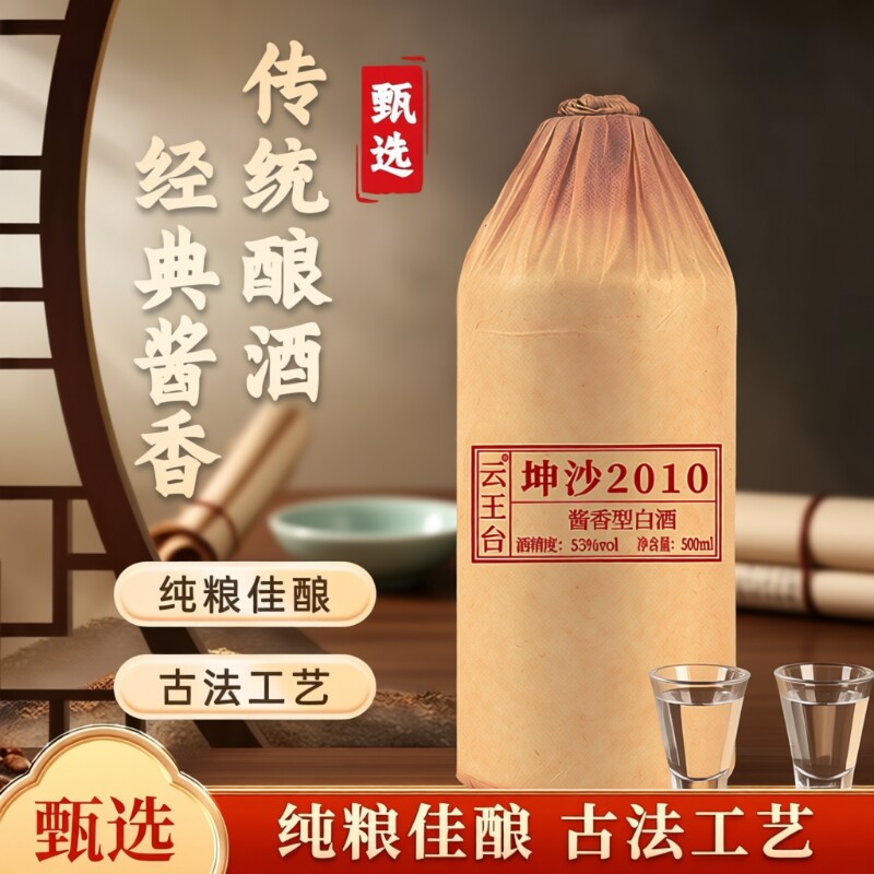 贵州坤沙酒酱香型53度白酒纯粮食酿造整箱6瓶高粱酒口粮茅台镇