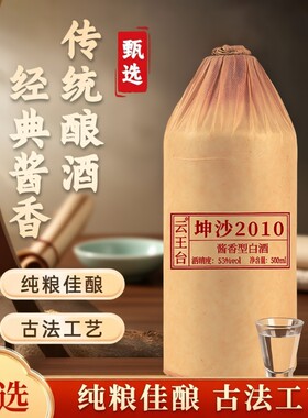 贵州纯粮食坤沙53度酱香型白酒