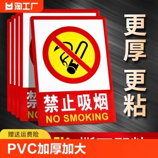 禁止吸烟提示牌贴纸严禁烟火消防标识标牌警示贴仓库重地闲人免进标志安全生产标语警告标示牌子防水注意当心