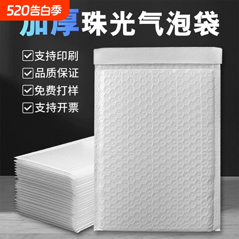 复合珠光膜气泡信封袋加厚防震白色泡沫气泡袋书本服装快递袋防水
