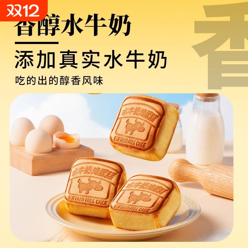 水牛奶鸡蛋糕面包早餐面包代餐鸡蛋糕点心奶香代餐糕点