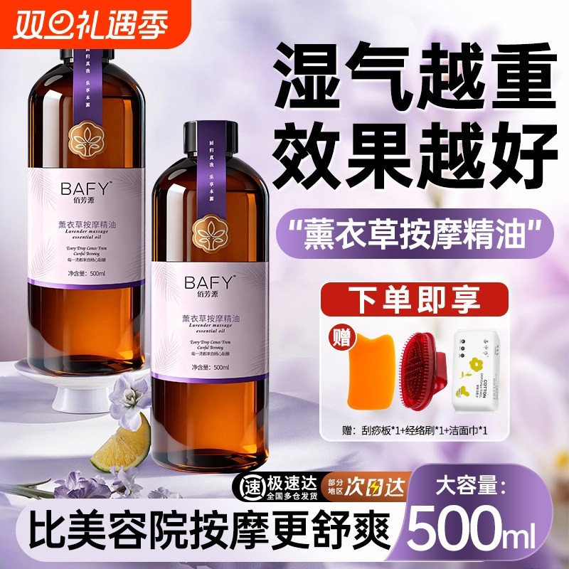 薰衣草精油身体按摩油刮痧psa全身通经络免洗助睡眠润肤开背SPA