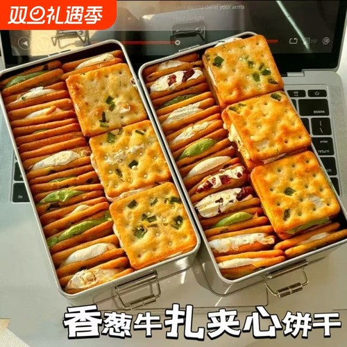 香葱牛轧夹心饼干铁盒装牛轧饼解馋网红休闲零食8个装