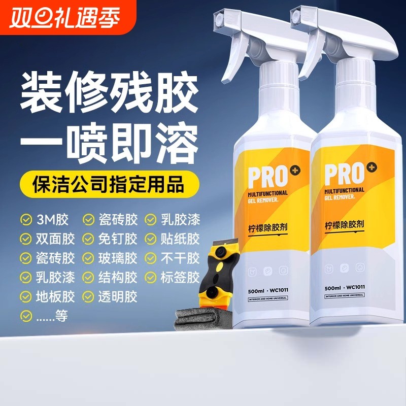 除胶剂家用万能强力清除装修开荒保洁瓷砖玻璃去胶溶解去胶带粘痕