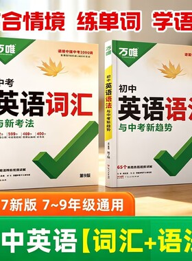 唯中考英语词汇初中英语语法核心单词速记手册专项训练初一初二初三789年级考点知识点高频基础练习新版默写运算分类用法专题填空