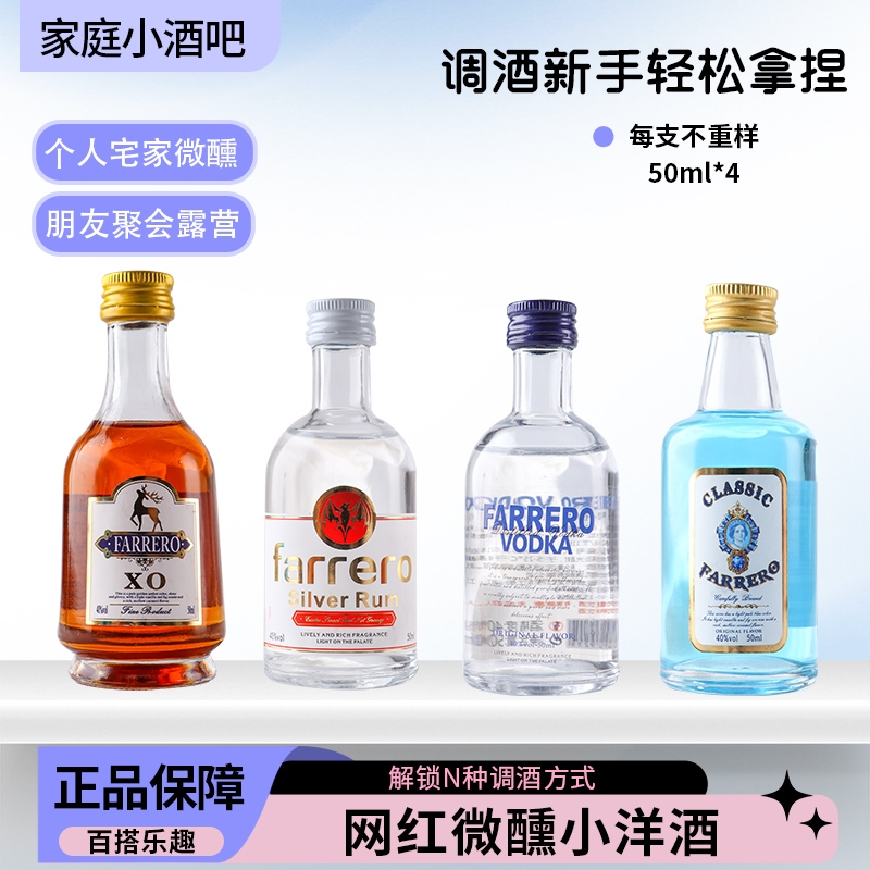 小洋酒50ml调酒基酒套装新手入门