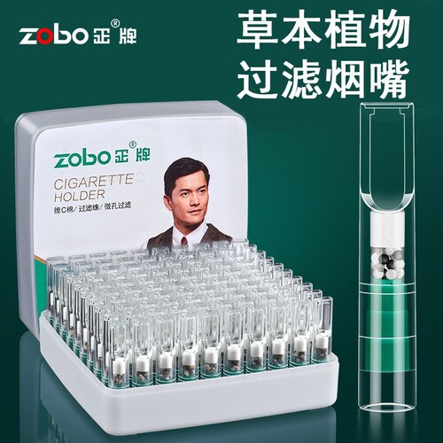 zobo正牌一次性香烟过滤嘴