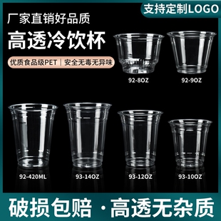 一次性奶茶杯子pet咖啡杯迷你版92/93口径350ml420c450冷饮杯带盖
