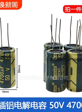 5pcs 高频电解电容 50v4700uf 50V 直插铝电解电容 体积：18x35mm