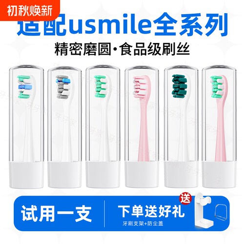 牙牙家适配于usmile电动牙刷头