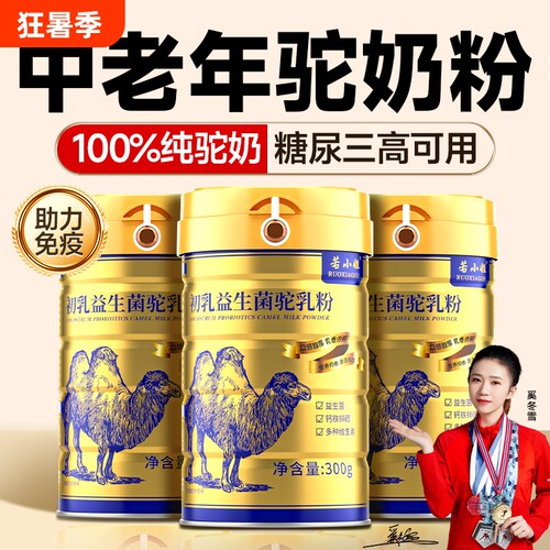 驼奶粉官方旗舰店正品