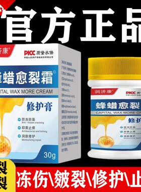 冻伤膏冻防冻裂冬季儿童成人手足耳朵足部冻裂手部脚部开裂止痒膏