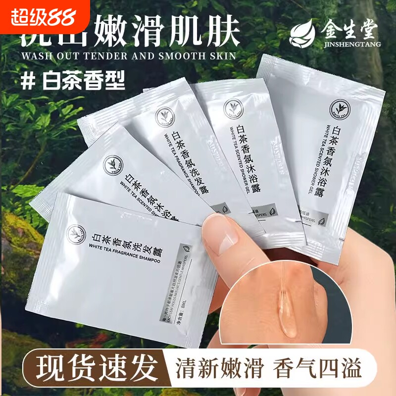 袋装洗发水沐浴露酒店专用一次性小样旅行独立包装洗发露云朵年货
