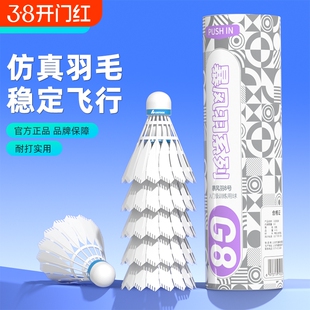 洛斯托克仿真尼龙羽毛球专业耐打12只装防风比赛训练室内室外用球