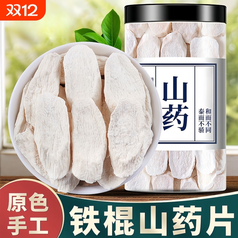 河南焦作温县铁棍山药片干片正宗怀山药淮山药干中药材干货山健康