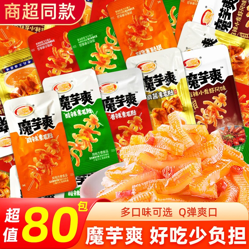 魔芋爽香辣素毛肚麻辣小龙虾素肉Q弹休闲零食大礼包混合口味解馋