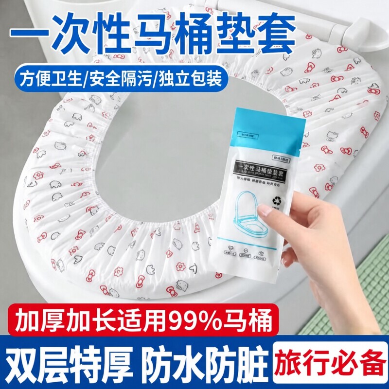 双层加厚防水隔脏独立包装马桶垫图片