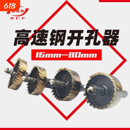 高速钢开孔器 不锈钢 金属扩孔器 铁皮开孔打孔钻孔器 打眼钻头