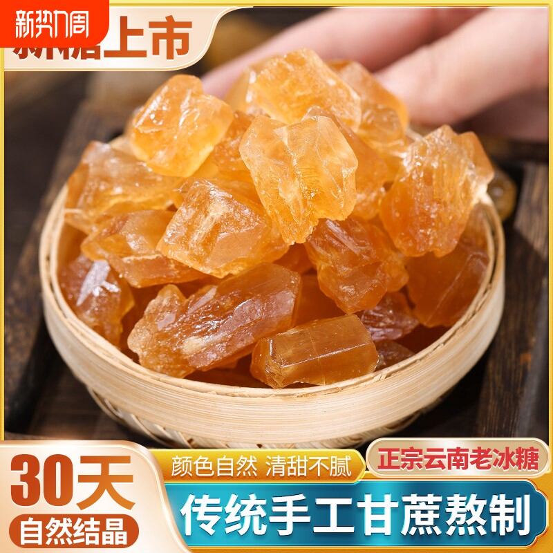 云南特产黄冰糖5斤袋装老式甘蔗土冰糖块泡茶泡酒商用批发食用