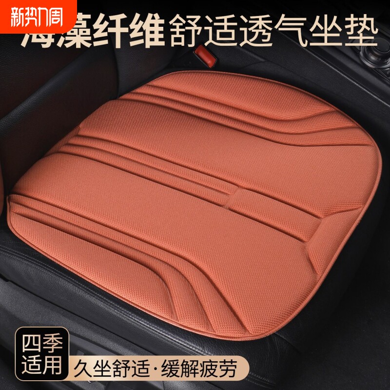 2026款汽车坐垫四季通用乳胶棉座垫透气车垫单座免捆绑防滑屁股垫