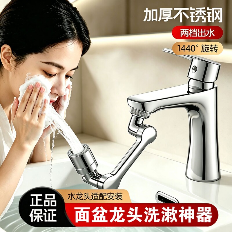 机械臂水龙头万向延伸器加长可旋转洗脸盆接头防溅神器面盆卫生间