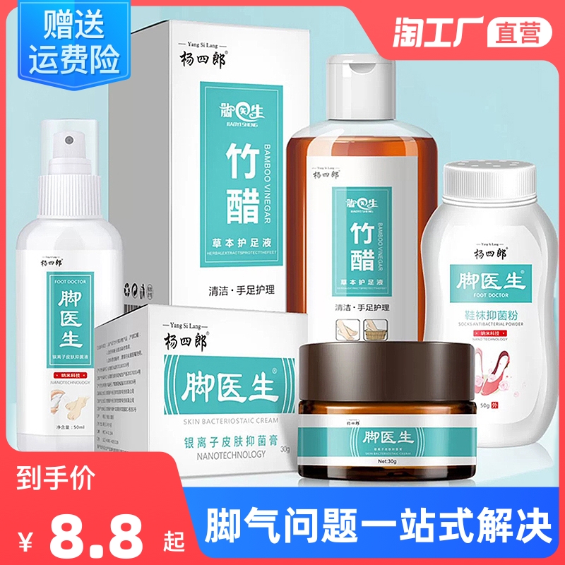 脚气喷剂止痒脱皮真菌水泡型烂汗脚丫喷雾脚臭痒杀菌除臭泡脚水