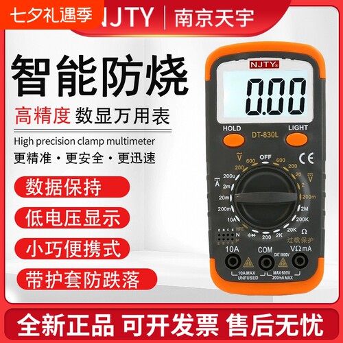 南京天宇DT830L数字万用表万能表电表电工电流智能电压便携式充电
