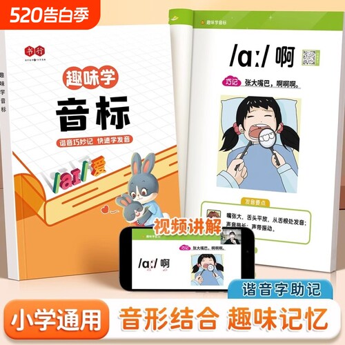 趣味学音标趣味速记忆48个国际小学生英语启蒙入门教材教程拼读学习三四五六年级小学自然拼读发音规则表