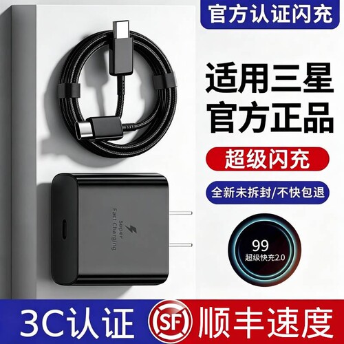 适用三星45W快充电器【3C认证】