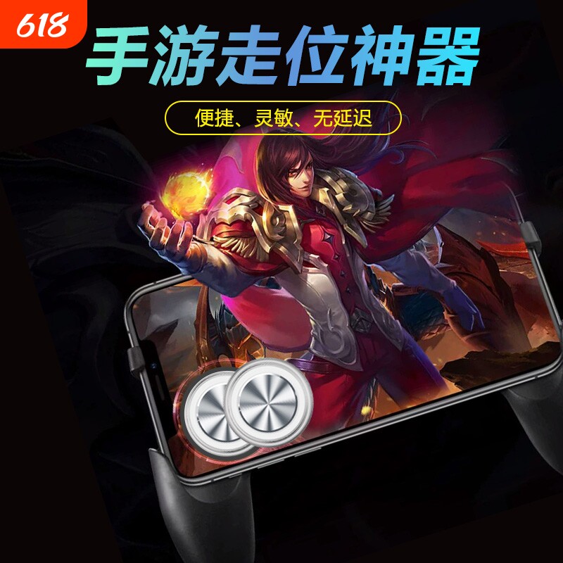 手机摇杆走位神器手机游戏按键辅助器王者荣耀轮盘方向键屏幕按键球球大作战外设摇杆吃鸡吸盘按钮