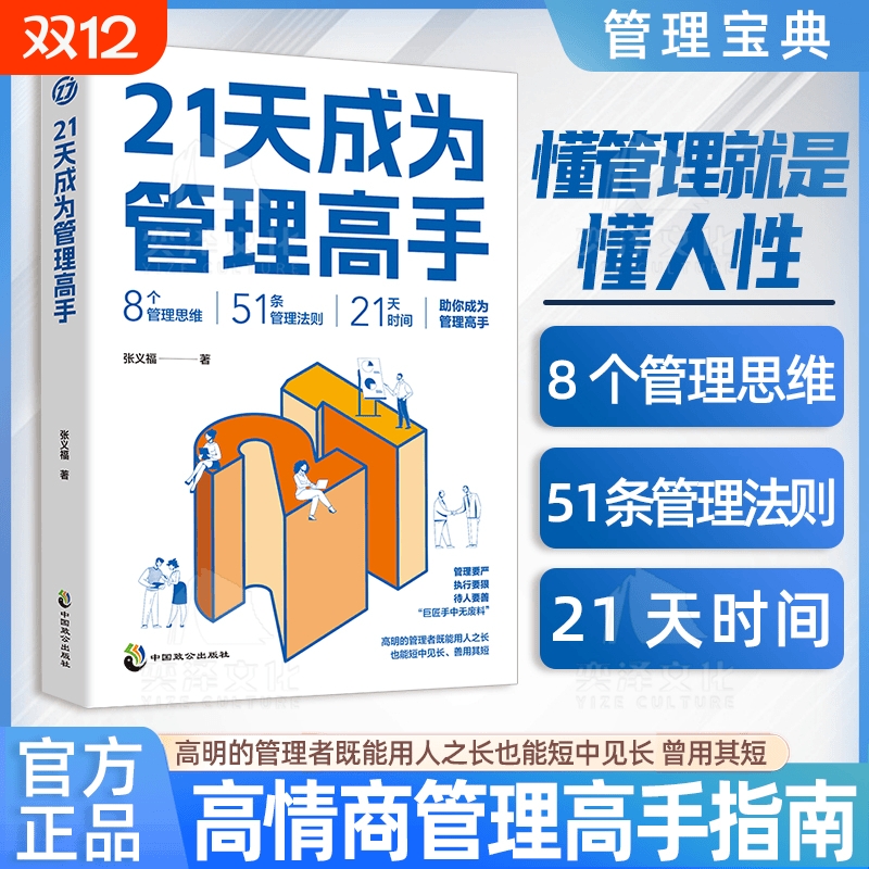 抖音同款21天成为管理高手复制领导力管理学书籍教你从多个维度塑造卓越协作的团队学会影响力提升领导水平Y情商思维法则博弈论