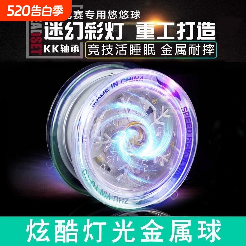 溜溜球儿童发光悠悠球yoyo活睡眠自动回旋uu球入门比赛金属合金