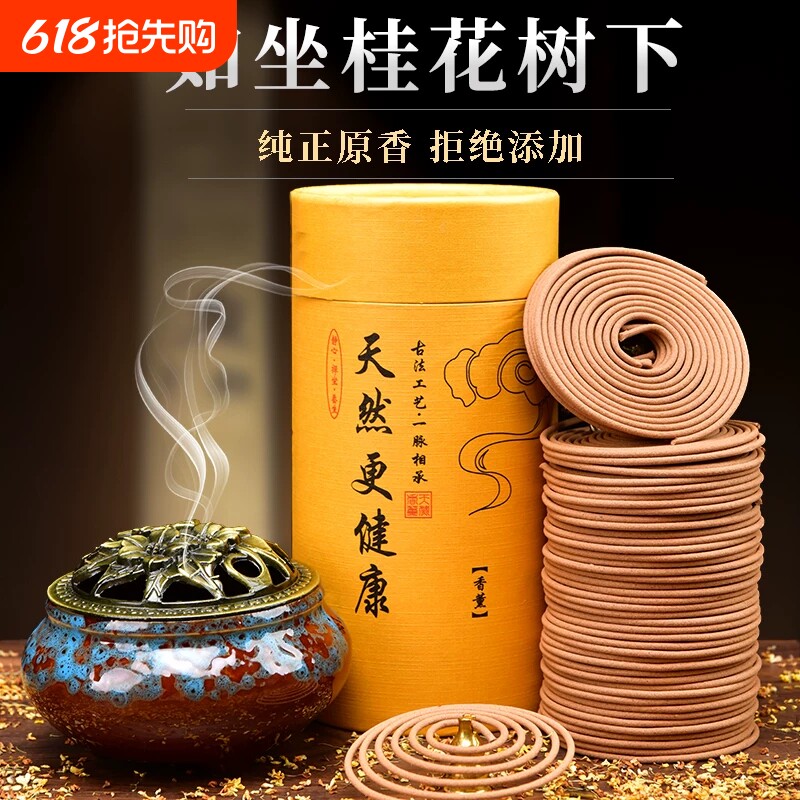 檀香熏香家用卧室内盘香艾草驱蚊香卫生间厕所除臭去异味持久香薰