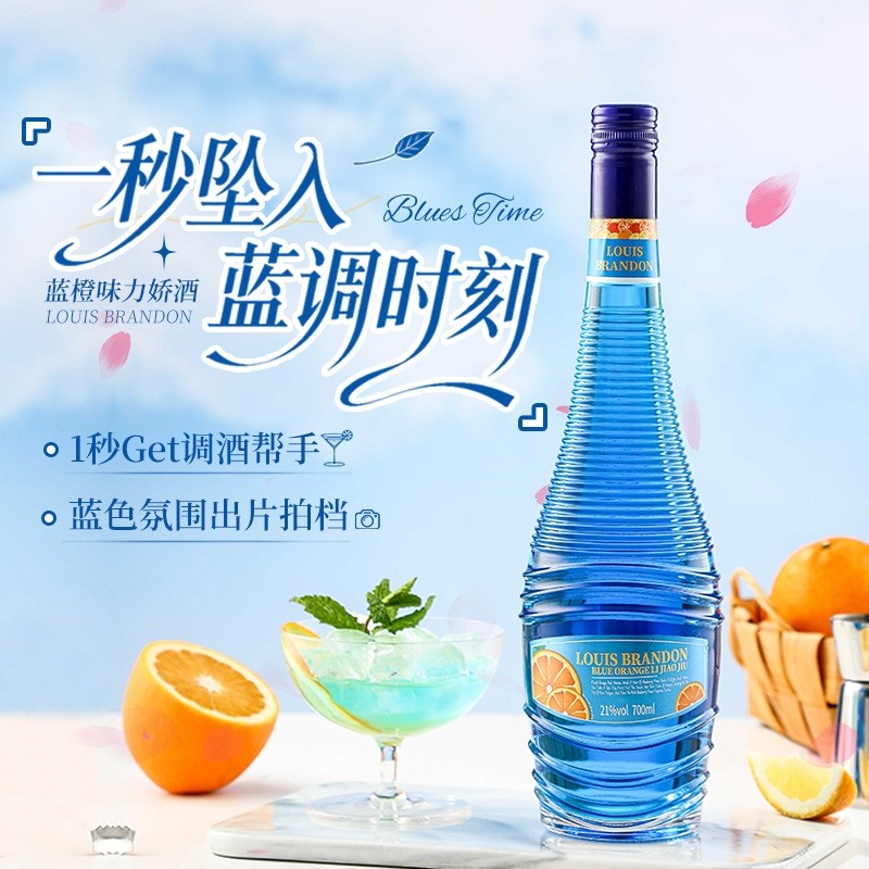 蓝橙味力娇酒700ml利口酒鸡尾酒调酒基酒国产洋酒烘培酒,酒类,力娇酒/Liqueur,淘宝优惠券,粉丝福利购,淘宝优惠卷