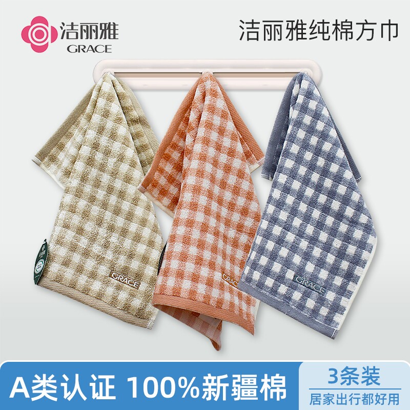 洁丽雅纯棉小方巾加厚全棉擦手巾家用柔软吸水儿童洗脸擦脸小毛巾