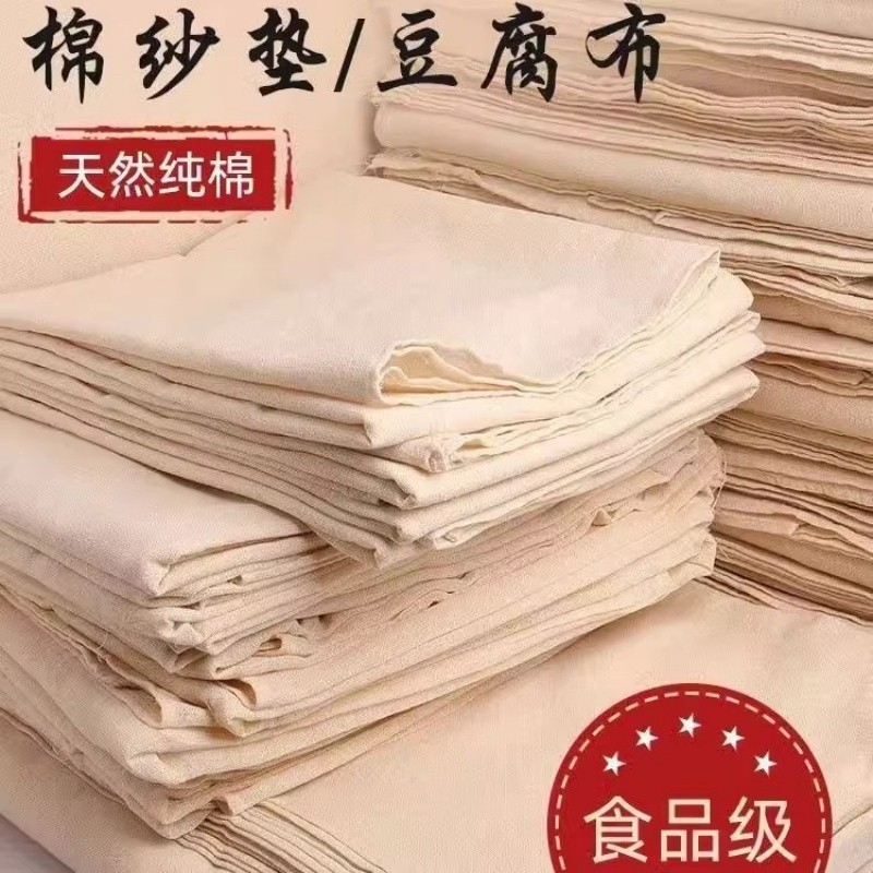 纯棉蒸笼布棉纱布棉布料垫子不粘锅屉布纱布豆腐布过滤布食品级