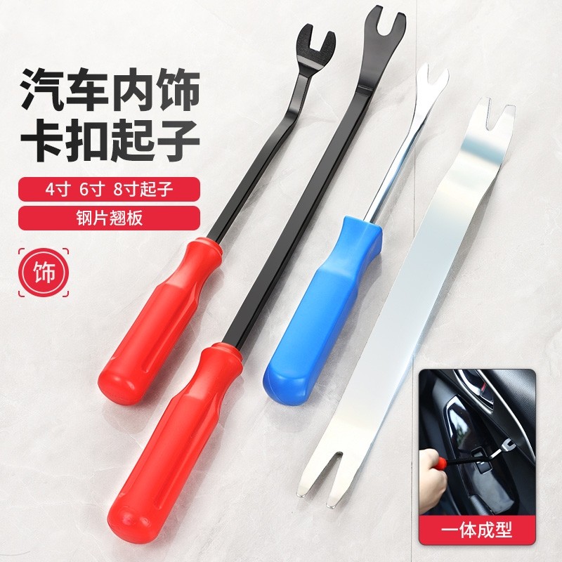 胶扣起子汽车门板起钉器卡扣拆门板工具羊角起钉器内饰板工具