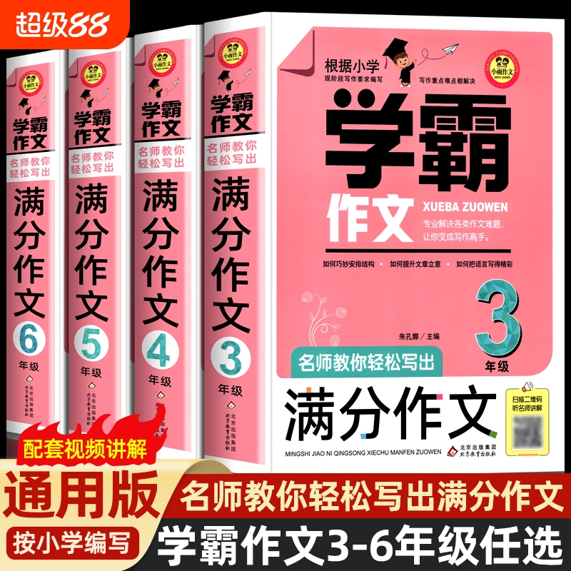 小雨学霸作文3-6年级任选